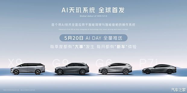 Can AI drivers be realized? Xiaopeng AI Tianji system fully promotes