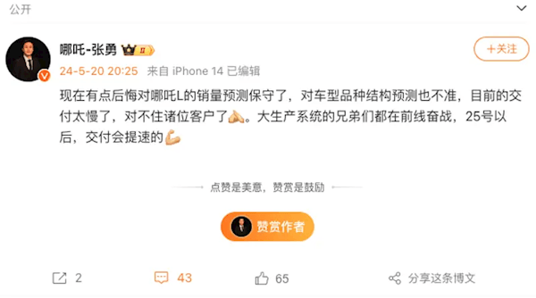 張勇：后悔對哪吒L的銷量預測太過保守 將加快交付