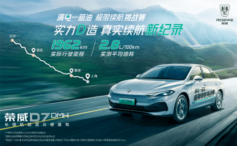 荣威D5X DMH上市,限时权益价10.98万起