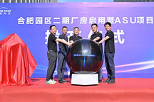 ASU项目投产,保隆科技合肥园区二期厂房正式启用