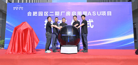 ASU项目投产,保隆科技合肥园区二期厂房正式启用