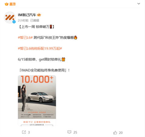 上市一周锁单量超10000台！智己L6将于5月25日开启批量交付