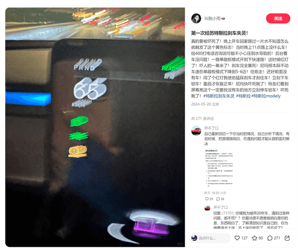 車主自稱經歷特斯拉剎車失靈 提醒車友出現剎車警示立即停車