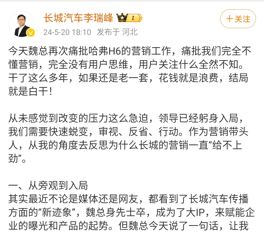 要改变了？长城魏建军痛批哈弗H6团队完全不懂营销