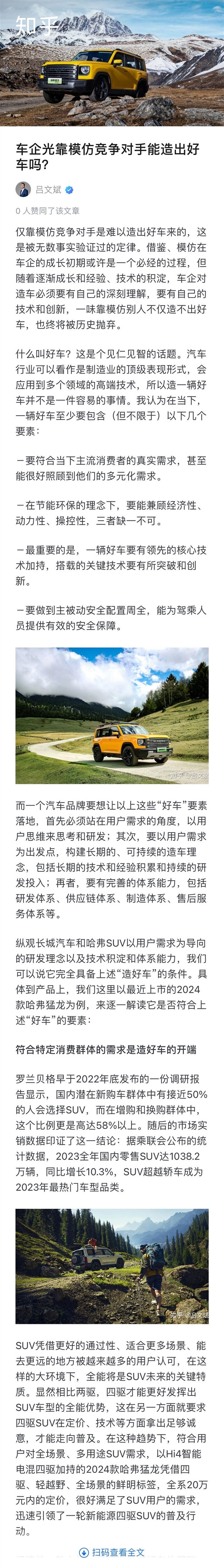 長(zhǎng)城哈弗技術(shù)總經(jīng)理：車企光靠模仿競(jìng)爭(zhēng)對(duì)手 造不出好車