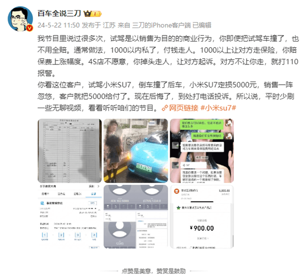 客戶試駕小米SU7出事故定損5000元 博主科普：不用全賠