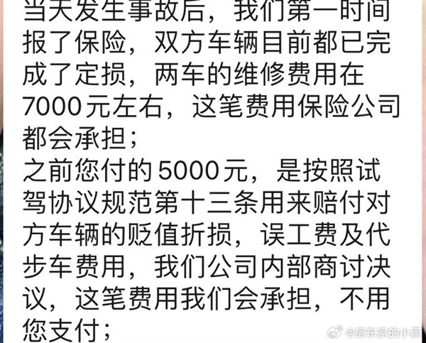 客户试驾小米SU7出事故定损5000元 博主科普：不用全赔