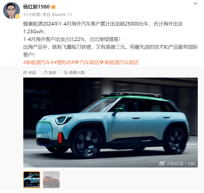 蜂巢能源1-4月海外客戶出貨占比22%