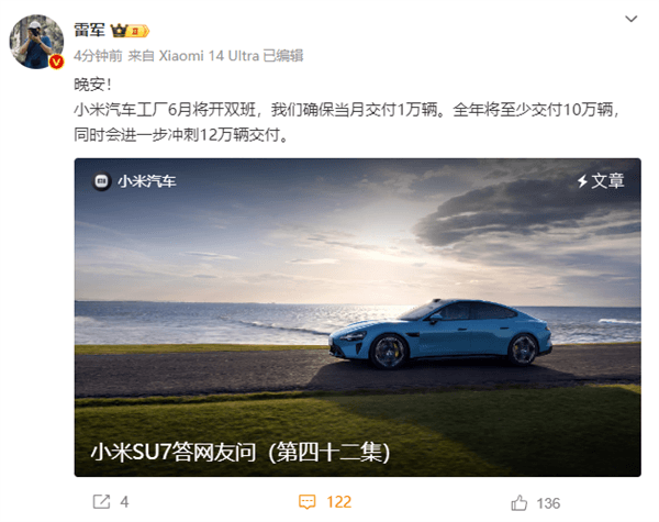特斯拉Model 3獨大時代結(jié)束 雷軍：今年沖擊交付12萬輛SU7