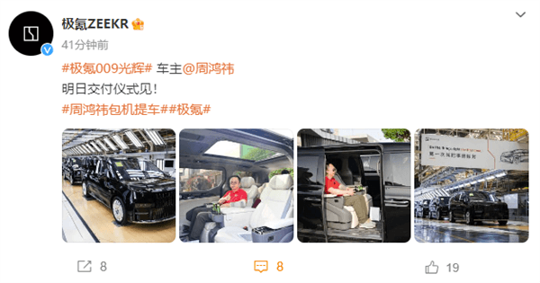 完美匹配使用需求 周鴻祎喜提極氪009光輝：今天就交車