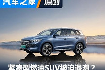 宋Pro DM-i荣耀版加速SUV市场电动化