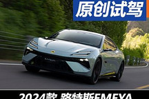 背叛與堅持 山路試駕路特斯EMEYA R+