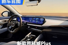 入门即智能 新款昂科威Plus内饰官图