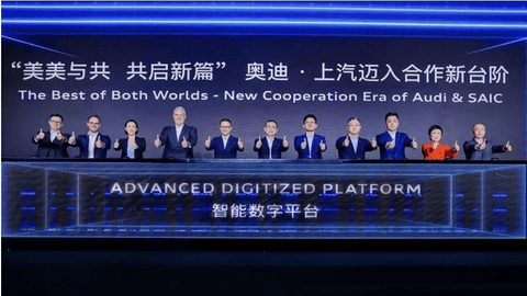 上汽奥迪:共创ADP智能数字平台,合资模式迈上新台阶