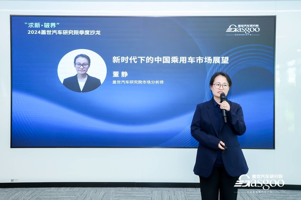 求新.破界 | 2024蓋世汽車研究院季度沙龍 圓滿召開