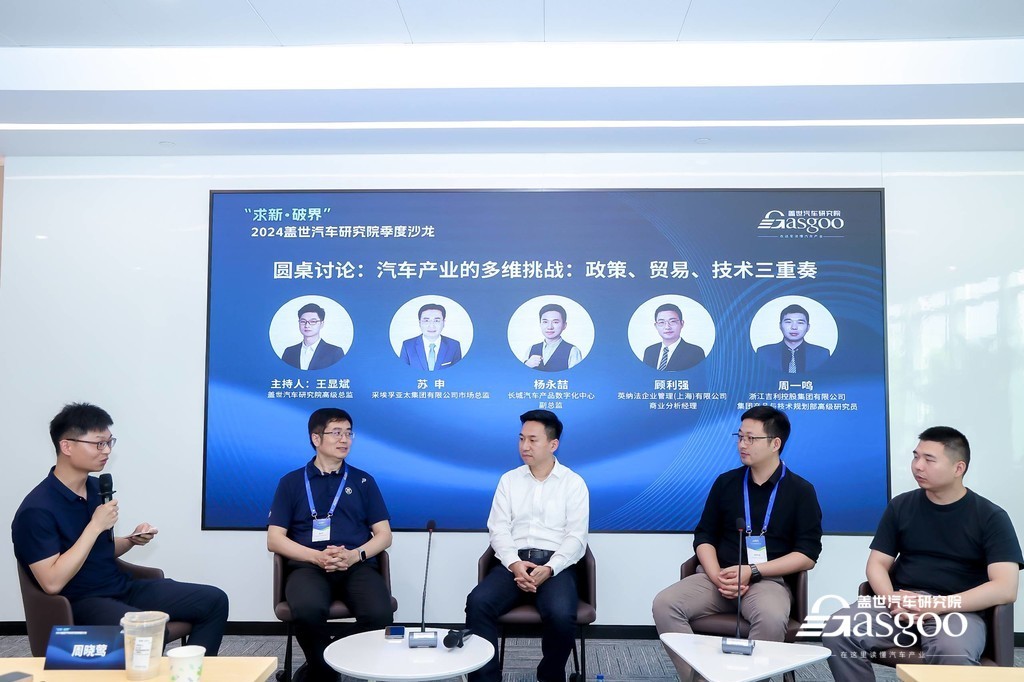 求新.破界 | 2024蓋世汽車研究院季度沙龍 圓滿召開