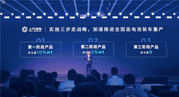 上汽：2026年量產(chǎn)固態(tài)電池