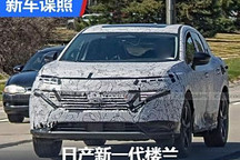采用连屏设计 新一代日产楼兰谍照曝光