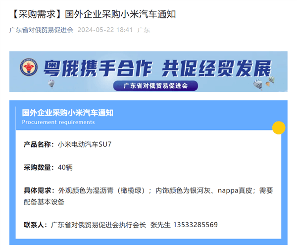 小米汽車火到國外 外企一次性采購40臺小米SU7