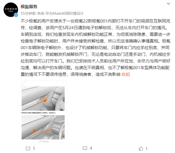 車主曝被鎖極氪001內(nèi)打開不門 官方回應(yīng)：機械解鎖功能正常