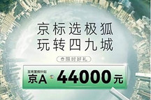 抽奖/置换补贴！极狐“京标”用户福利