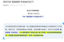 新能源车最高补贴8000元,深圳推出汽车“置换更新”活动