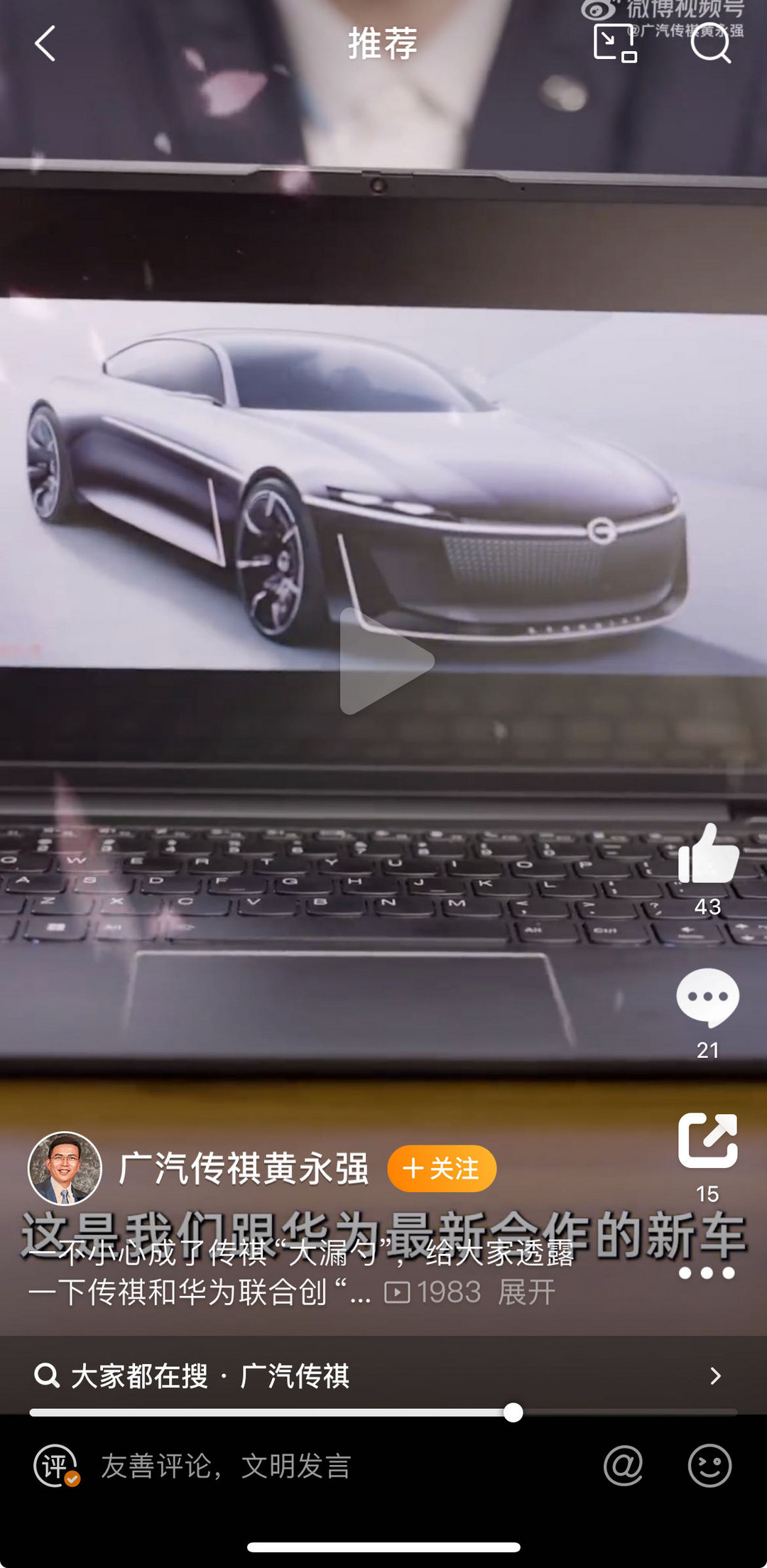 广汽传祺与华为联合创新首款车型概念图曝光