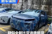 或搭载DM5.0 疑似全新比亚迪唐插混谍照