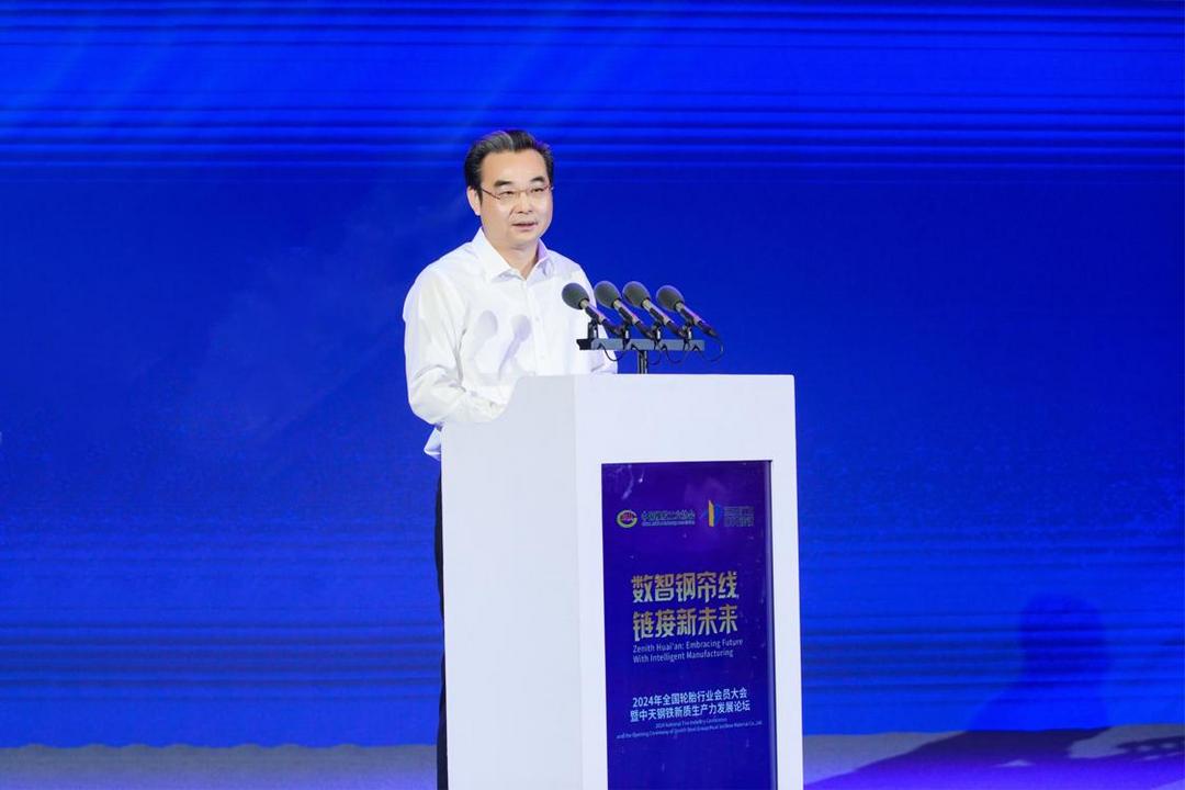 2024年全國(guó)輪胎行業(yè)會(huì)員大會(huì)暨中天鋼鐵新質(zhì)生產(chǎn)力發(fā)展論壇在淮安舉行