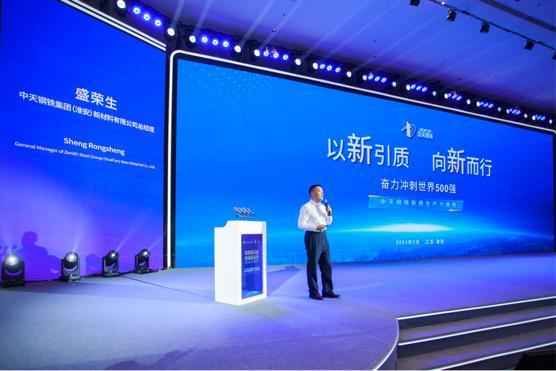 2024年全國(guó)輪胎行業(yè)會(huì)員大會(huì)暨中天鋼鐵新質(zhì)生產(chǎn)力發(fā)展論壇在淮安舉行