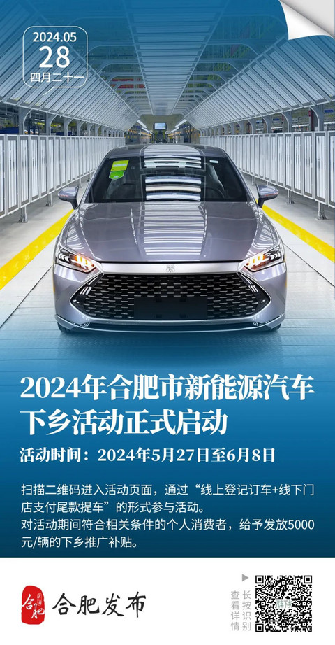 每辆车补贴5000元，合肥市新能源汽车下乡活动启动