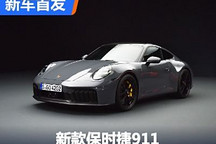 混动系统上车 新款保时捷911正式发布