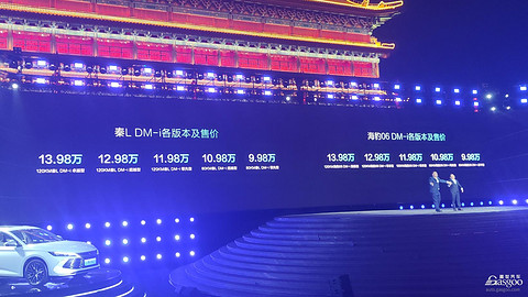 比亚迪发布第五代DM技术,秦L DM-i和海豹06 DM-i同步上市