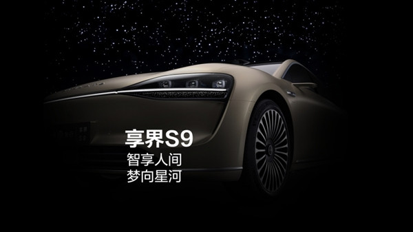 華為鴻蒙智行首款行政豪華旗艦轎車：享界S9官宣月底揭秘