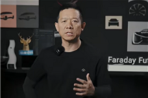 贾跃亭：将正式发布中美汽车产业桥梁战略 整合双方优势