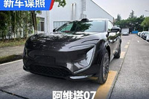 最快三季度上市 阿维塔07实车谍照首曝