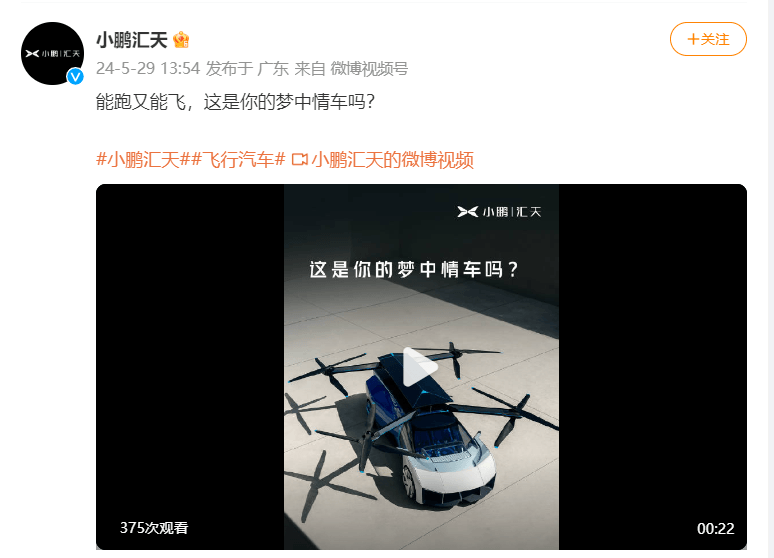 小鵬匯天劇透飛行汽車：能跑又能飛