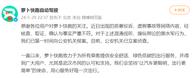 蘿卜快跑回應(yīng)被投訴嚴(yán)重影響交通