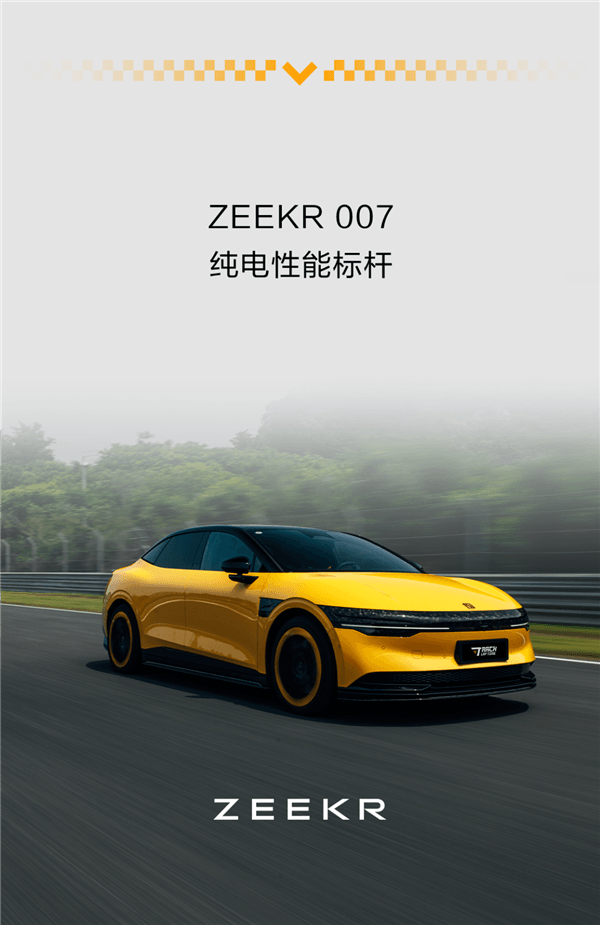 超越小米SU7！極氪007成50萬內(nèi)最快量產(chǎn)車：四大致勝秘訣