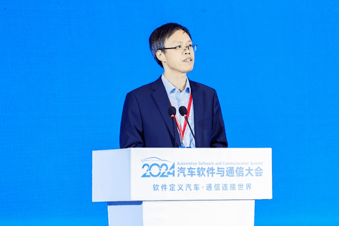 软件定义汽车,通信连接世界 | 2024汽车软件与通信大会开幕