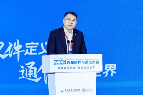 软件定义汽车,通信连接世界 | 2024汽车软件与通信大会开幕