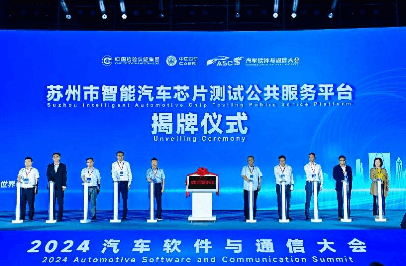 軟件定義汽車，通信連接世界 | 2024汽車軟件與通信大會開幕