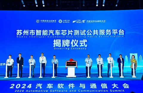 软件定义汽车,通信连接世界 | 2024汽车软件与通信大会开幕