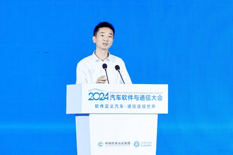 软件定义汽车,通信连接世界 | 2024汽车软件与通信大会开幕