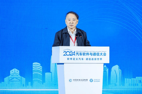 软件定义汽车,通信连接世界 | 2024汽车软件与通信大会开幕