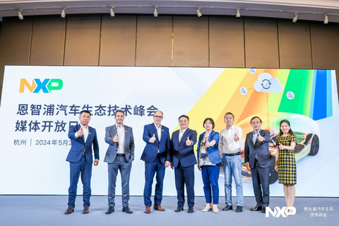 恩智浦举办汽车生态技术峰会,发布全新S32 CoreRide开放平台