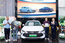 满油满电最高跑2547公里!王传福为比亚迪秦L首批车主交车