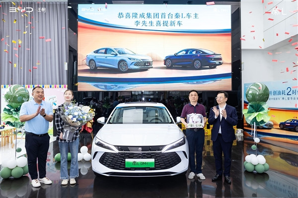 滿油滿電最高跑2547公里！王傳福親自為比亞迪秦L首批車主交車