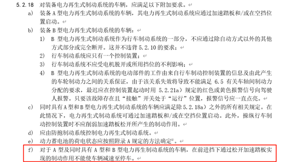 單踏板模式將被禁止！汽車博主：明確反對這條新規(guī)