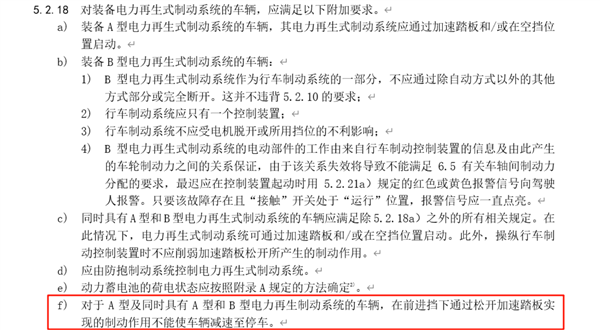 单踏板模式将被禁止！汽车博主：明确反对这条新规